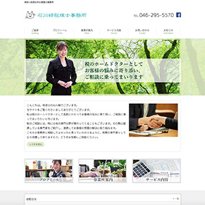 石川緑税理士事務所